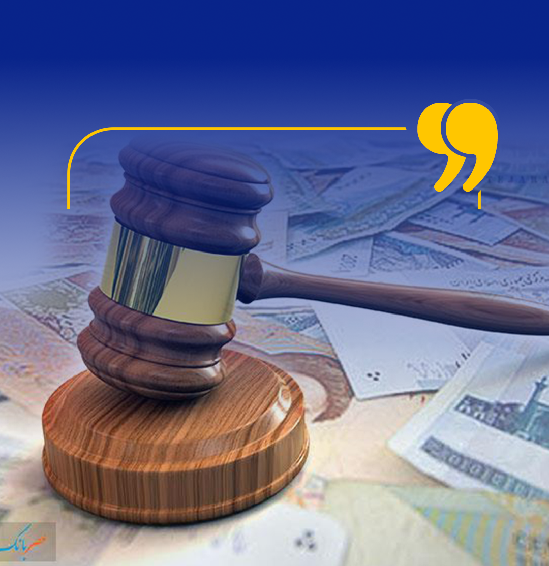 تعرفه خدمات قضایی و هزینه‌ های دادرسی در سال ۱۴۰۳