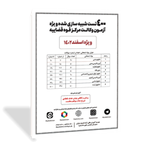 400 تست شبیه‌سازی آزمون وکالت قوه قضائیه