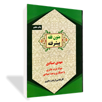 متون فقه پیشرفته 