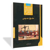 بانک تست جامع ارشد حقوق عمومی