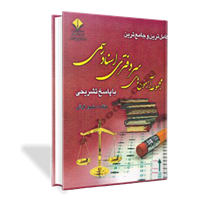 مجموعه آزمون‌های سردفتری اسناد رسمی