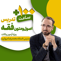 تدریس آفلاین اصول و متون فقه اسلامی