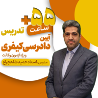 تدریس آفلاین آیین دادرسی کیفری