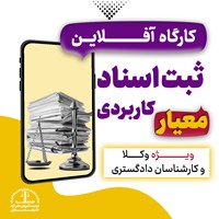 ثبت اسناد کاربردی 
