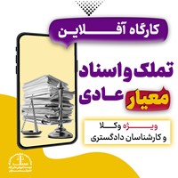 نحوه اخذ تملک 