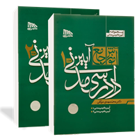 آموزش جامع آیین دادرسی مدنی (دو جلدی)