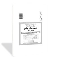 آزمون‌های جامع 1399 تا 1401