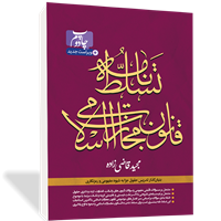 تسلط‌نامه قانون مجازات اسلامی