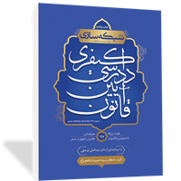 شبکه‌سازی قانون آیین دادرسی کیفری 